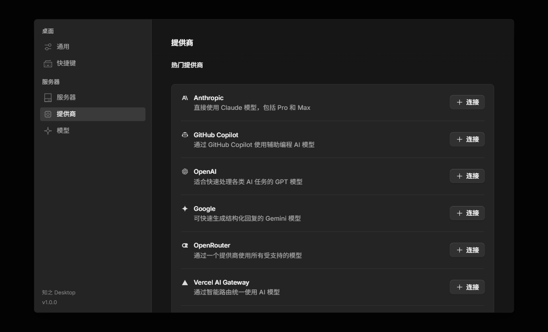 知之的服务商设置界面